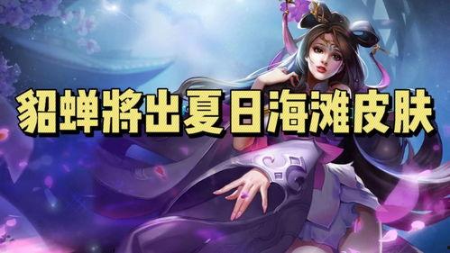 貂蝉最新爆料视频 第3张 貂蝉最新爆料视频 第3张